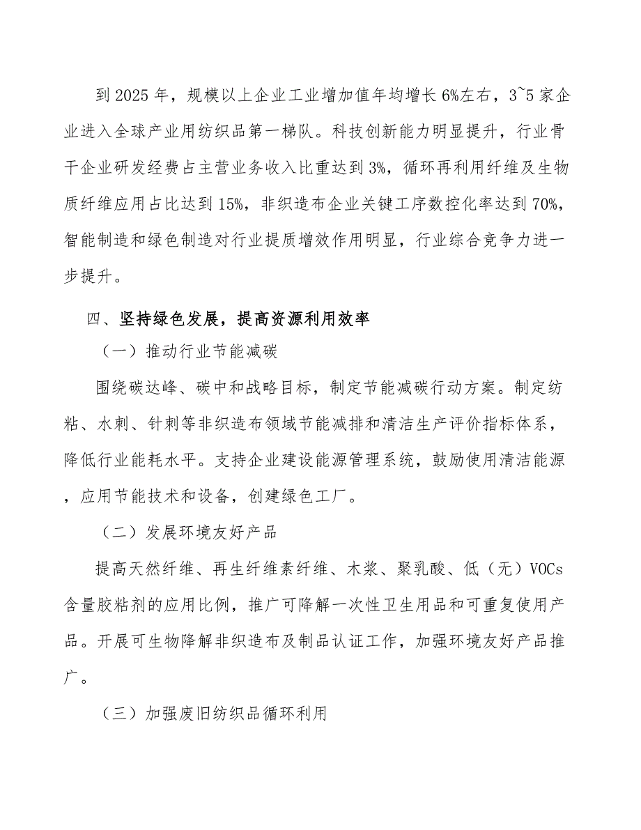 纺织行业生产的信息化和自动化水平不断提升分析_第3页