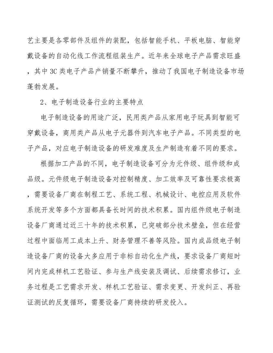 运动控制系统产品产业工作总结_第4页