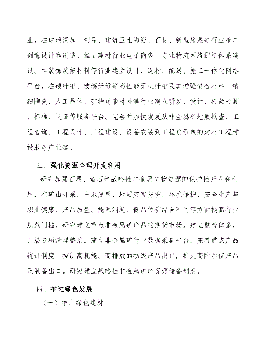 高性能木塑复合材料行业投资价值分析及发展前景预测报告_第4页