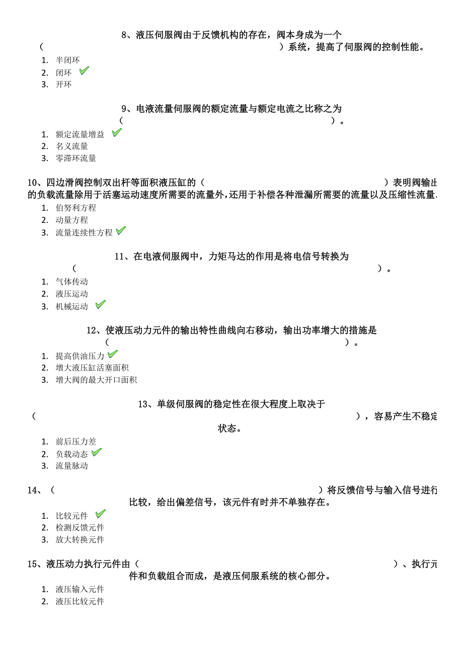 23春西南大学[1160]《机电液控制技术》学习资料_第2页