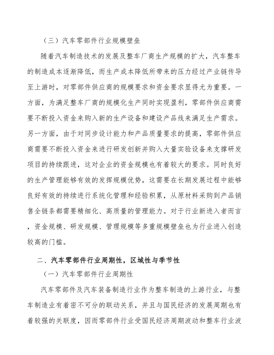 氛围灯产业可行性研究_第3页