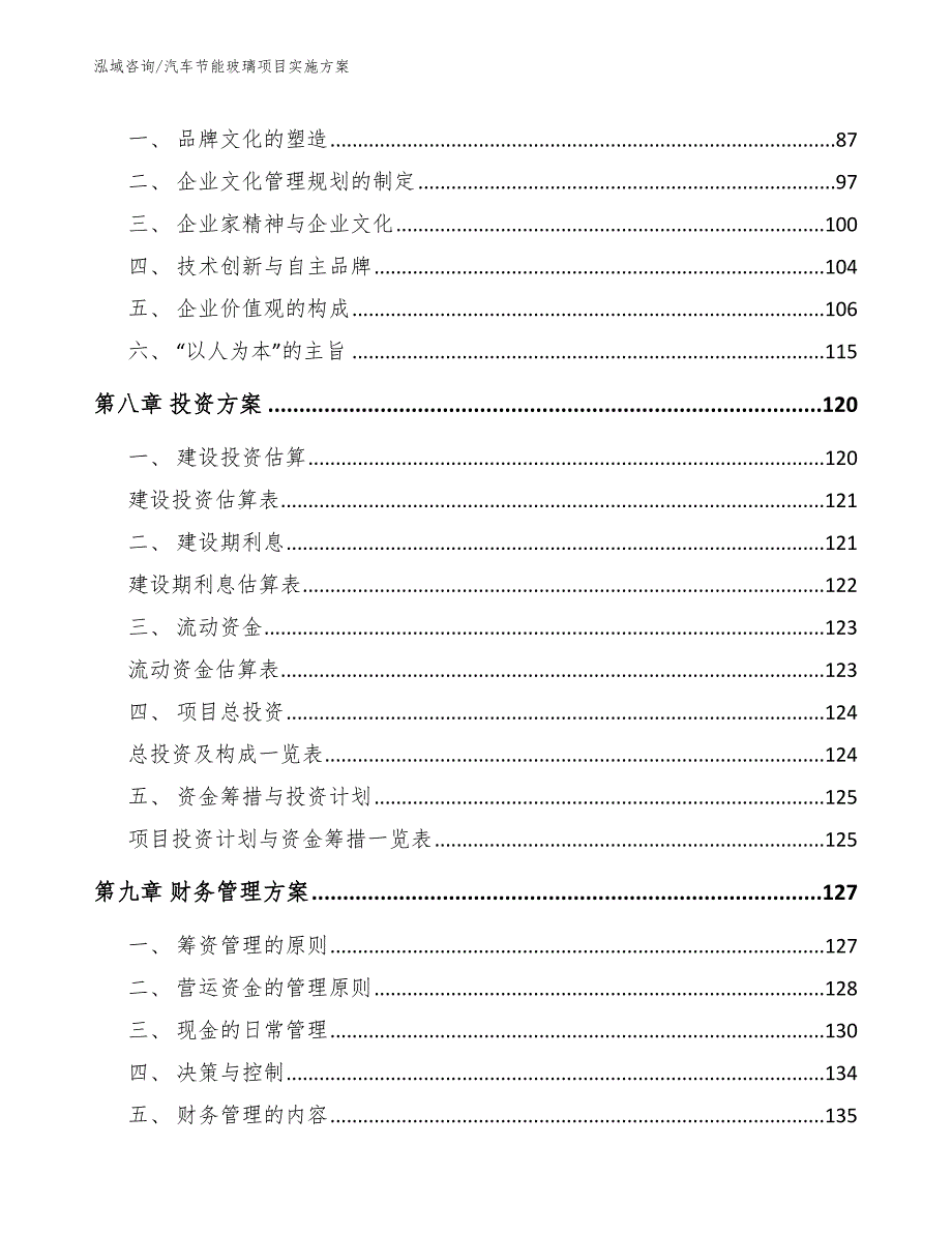 汽车节能玻璃项目实施方案参考模板_第4页