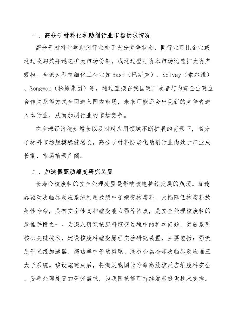 涂料助剂产业可行性分析_第2页