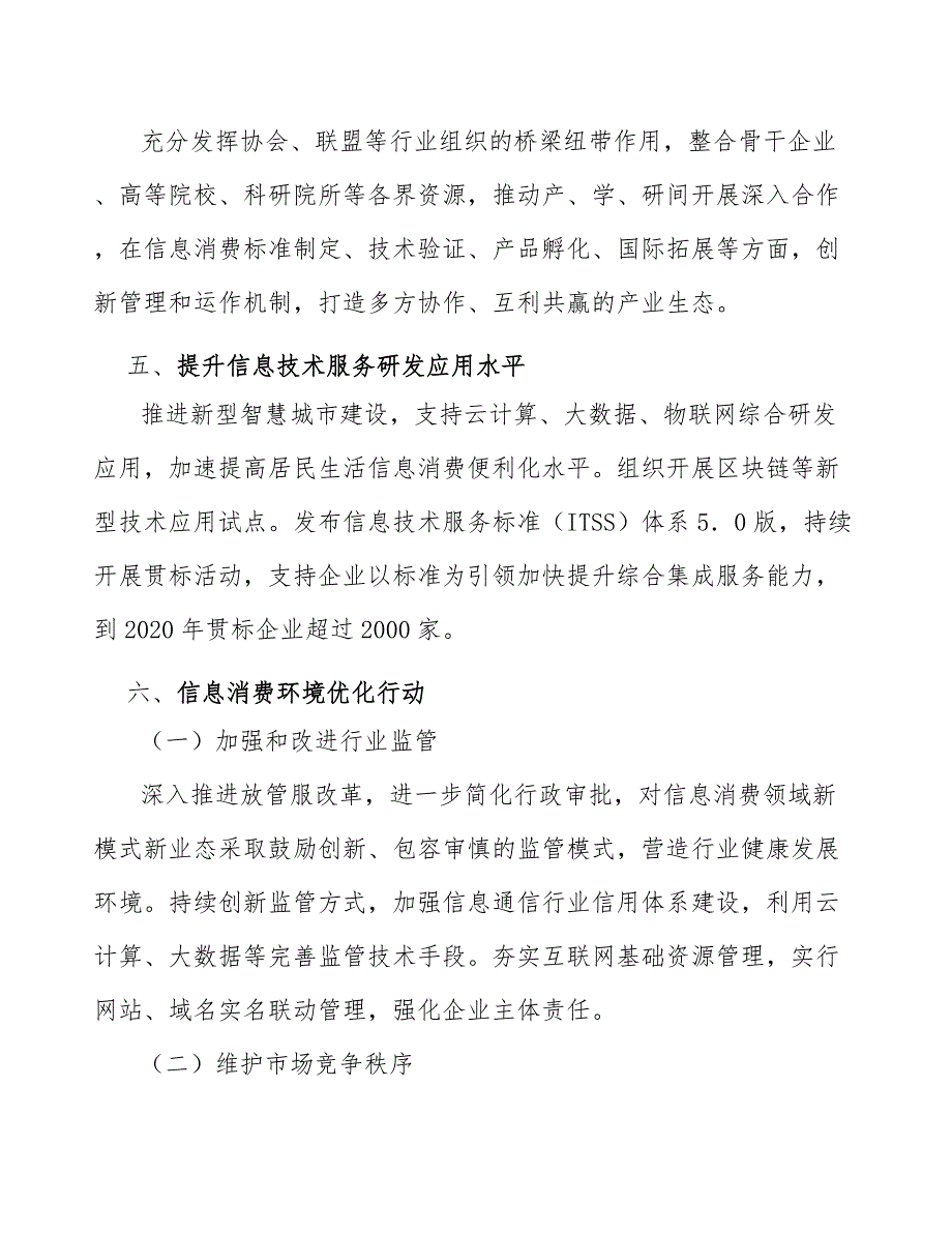 通信设备零部件专题研究报告_第4页