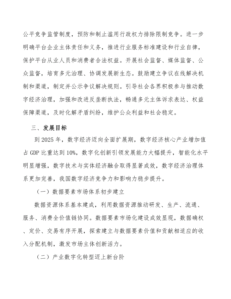 物联网摄像机芯片产业发展意见_第3页