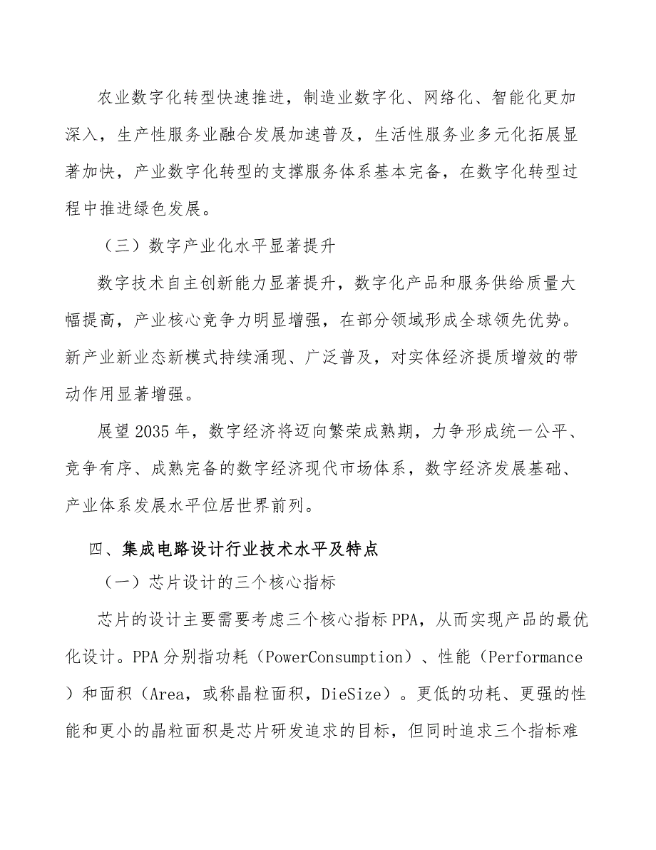 物联网摄像机芯片产业发展意见_第4页