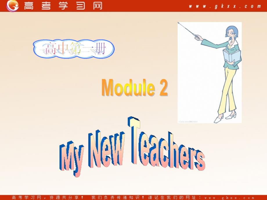 Module 2《My New Teachers》introduction and reading》课件1（33张PPT）（外研版必修1）_第1页