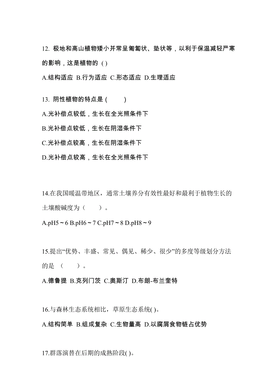 甘肃省张掖市高职单招2022-2023年生态学基础预测卷(含答案)_第3页