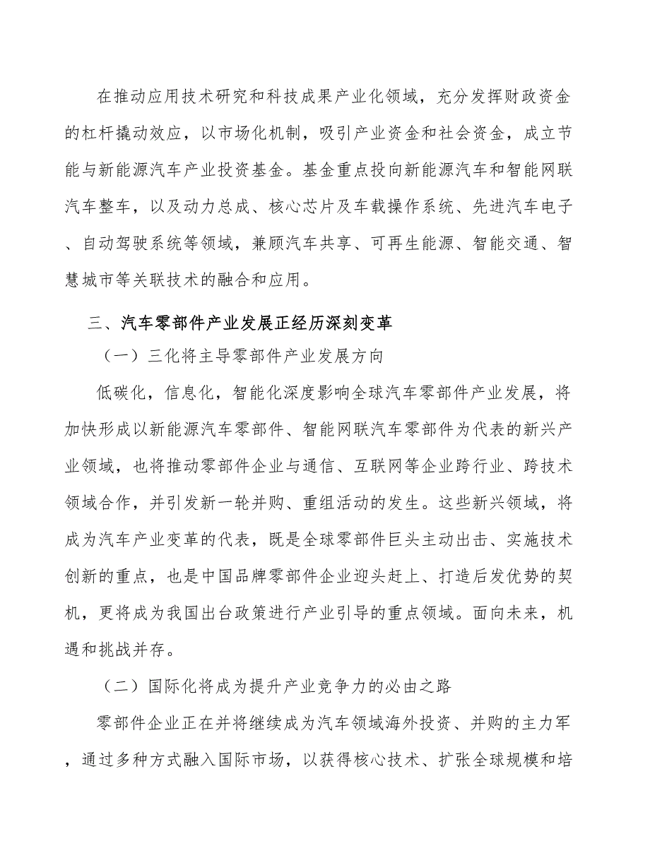 汽车零部件行业技术壁垒研究_第3页