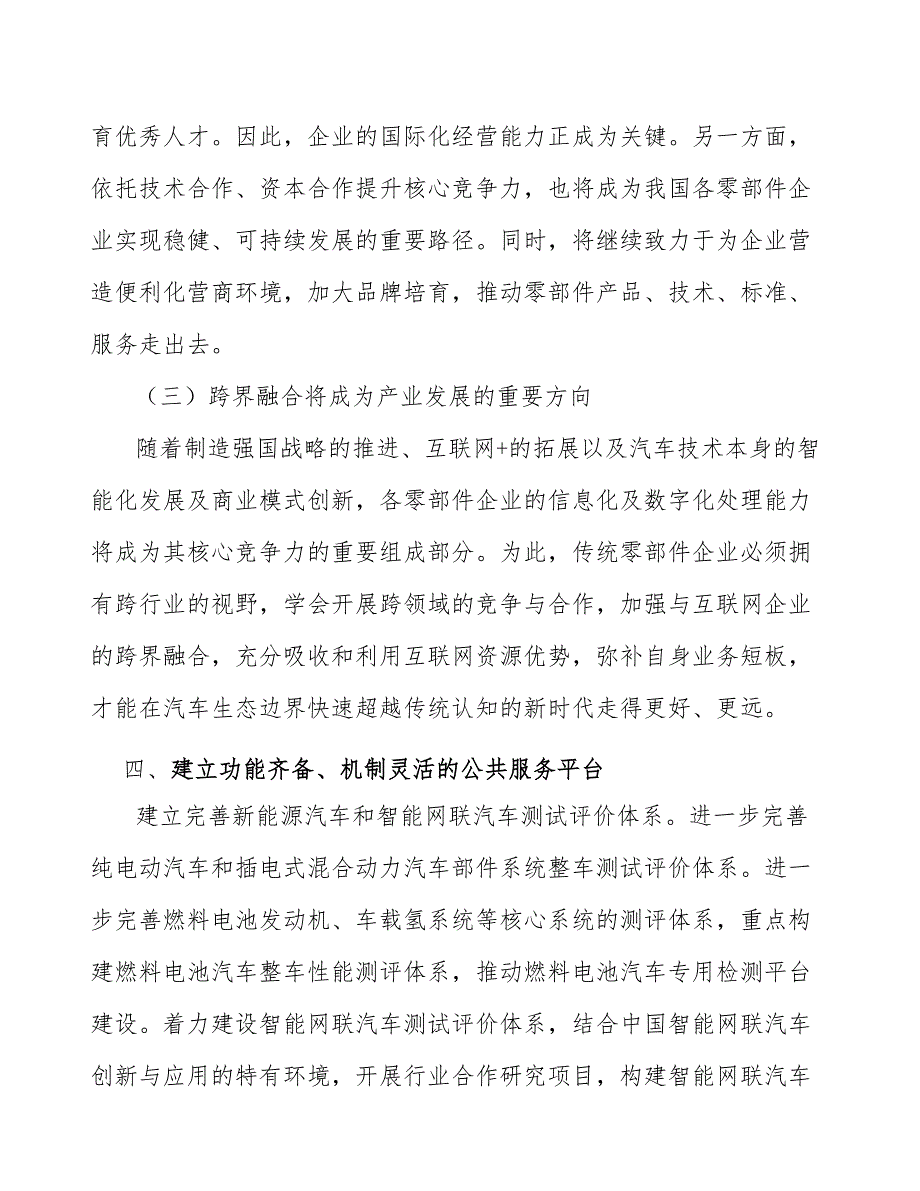 汽车零部件行业技术壁垒研究_第4页