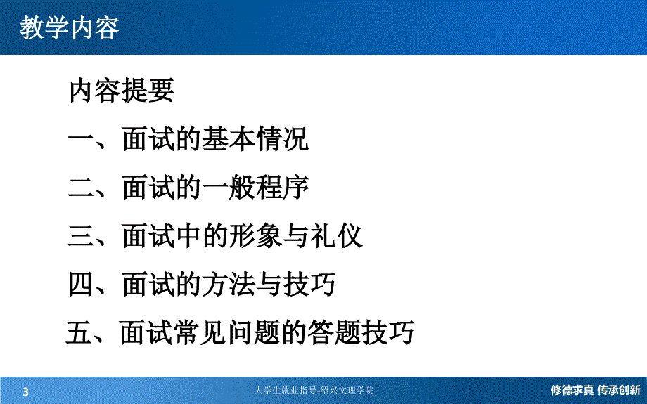 择业方法与技巧_第3页