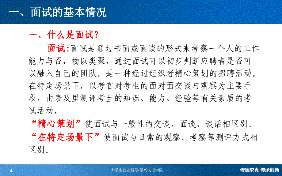 择业方法与技巧_第4页