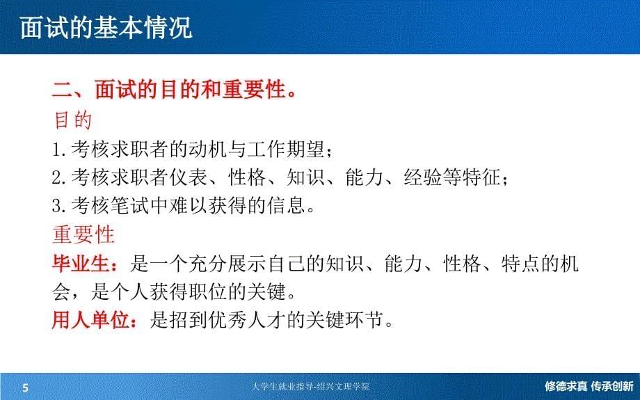 择业方法与技巧_第5页