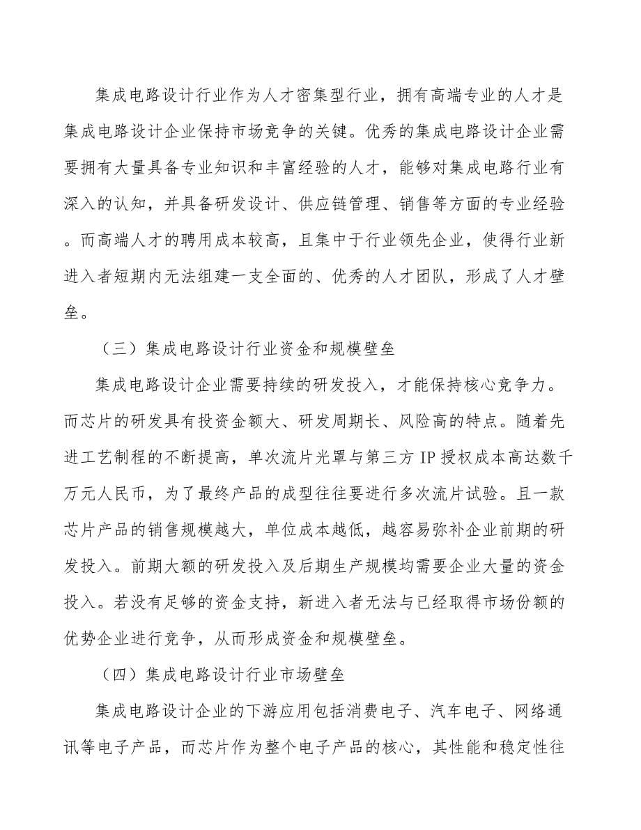 物联网摄像机芯片行业深度调研及未来发展现状趋势报告_第5页