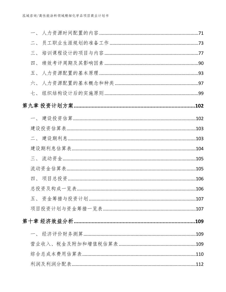 高性能涂料领域精细化学品项目商业计划书_第4页