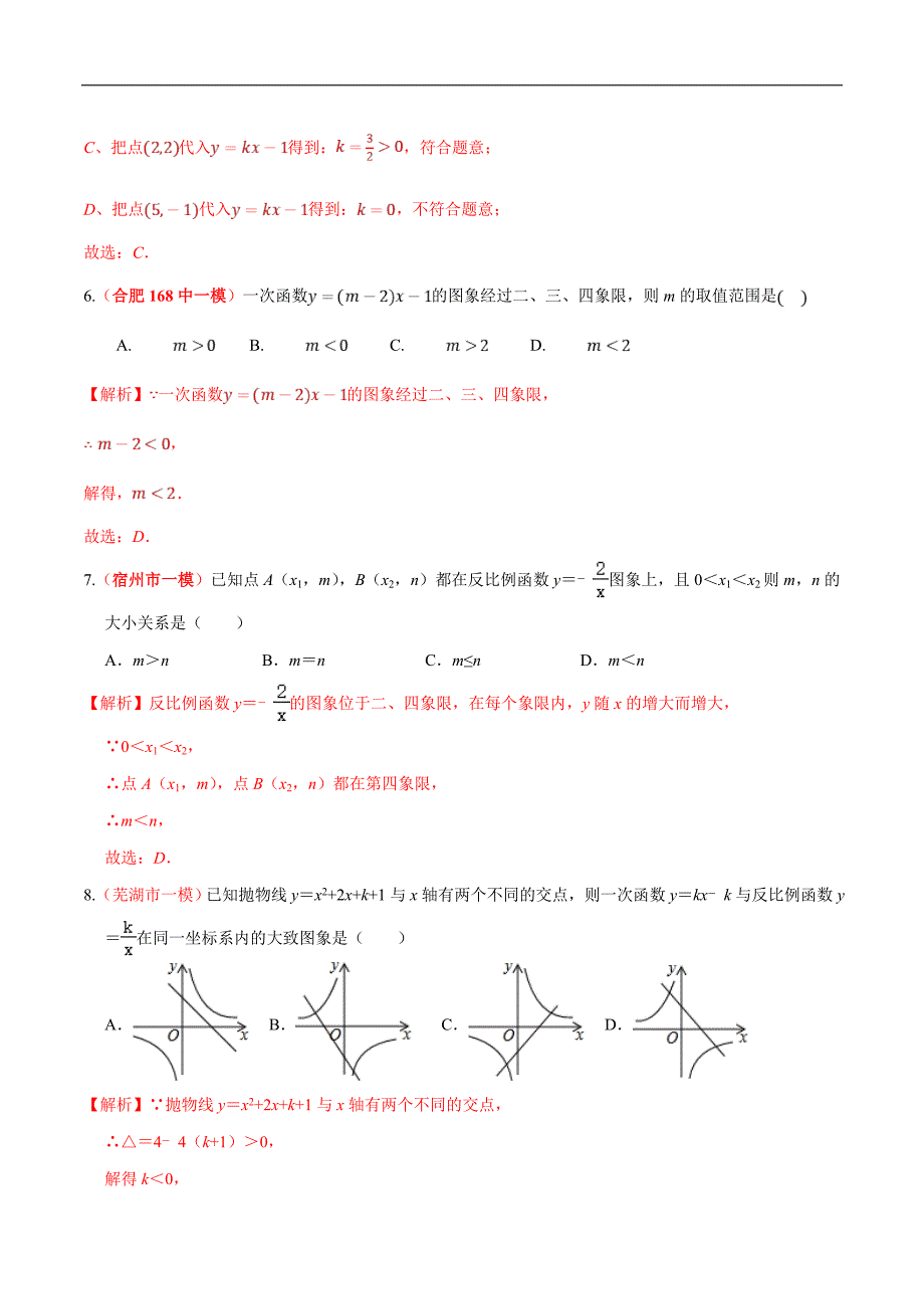 中考数学二轮复习练习卷专题05 一次函数与反比例函数及其应用（教师版）_第3页