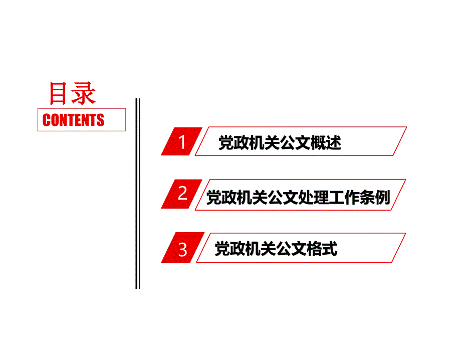 机关公文写作基础知识_第2页