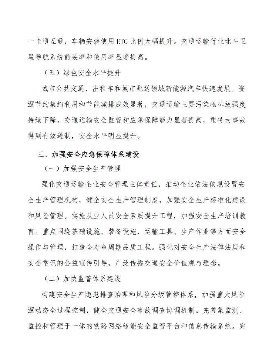 LED信号机系统产业发展调研报告_第4页