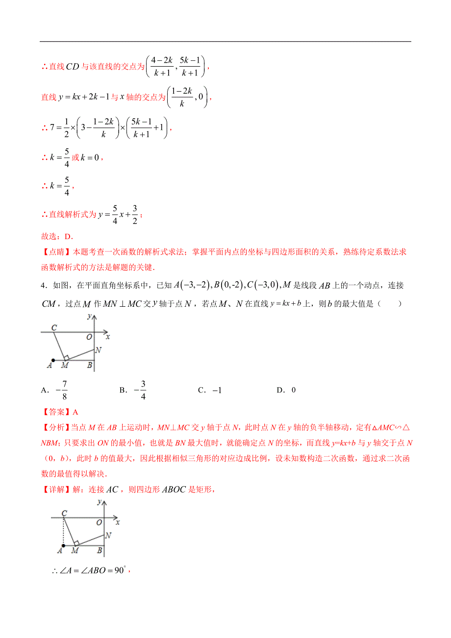 中考数学二轮复习专题训练题型03 一次函数的综合应用题（教师版）_第3页