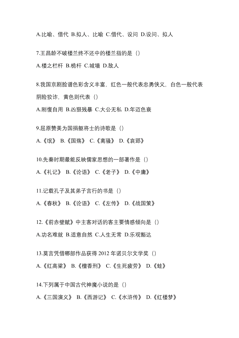 2022年湖南省湘潭市统招专升本语文模拟试卷二_第2页