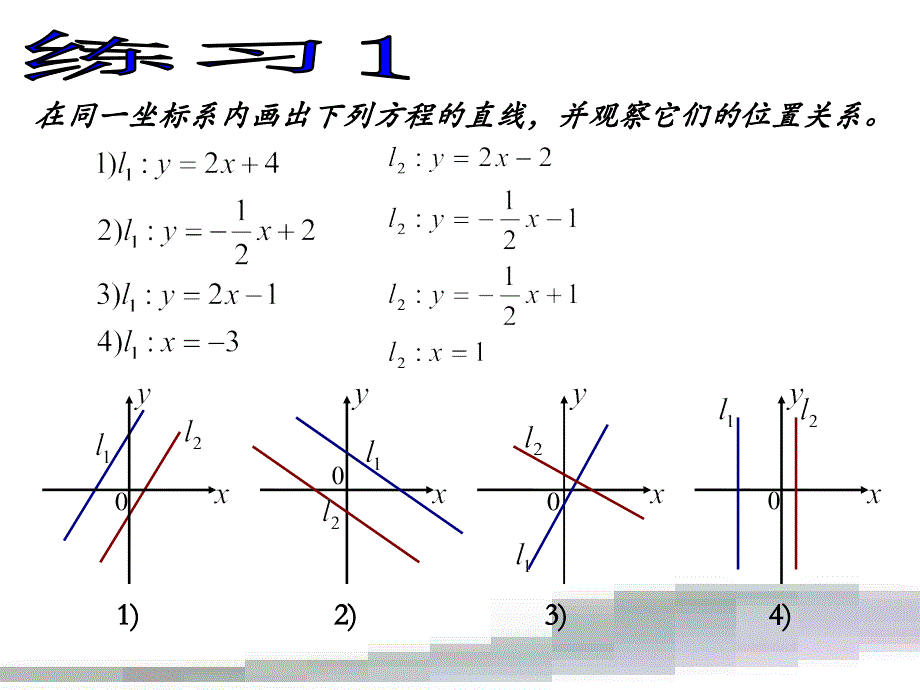 两直的位置关系_第3页