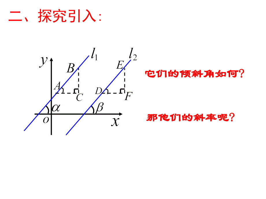 两直的位置关系_第4页