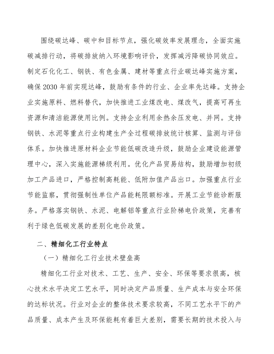 甲基吗啉专题调研报告_第2页