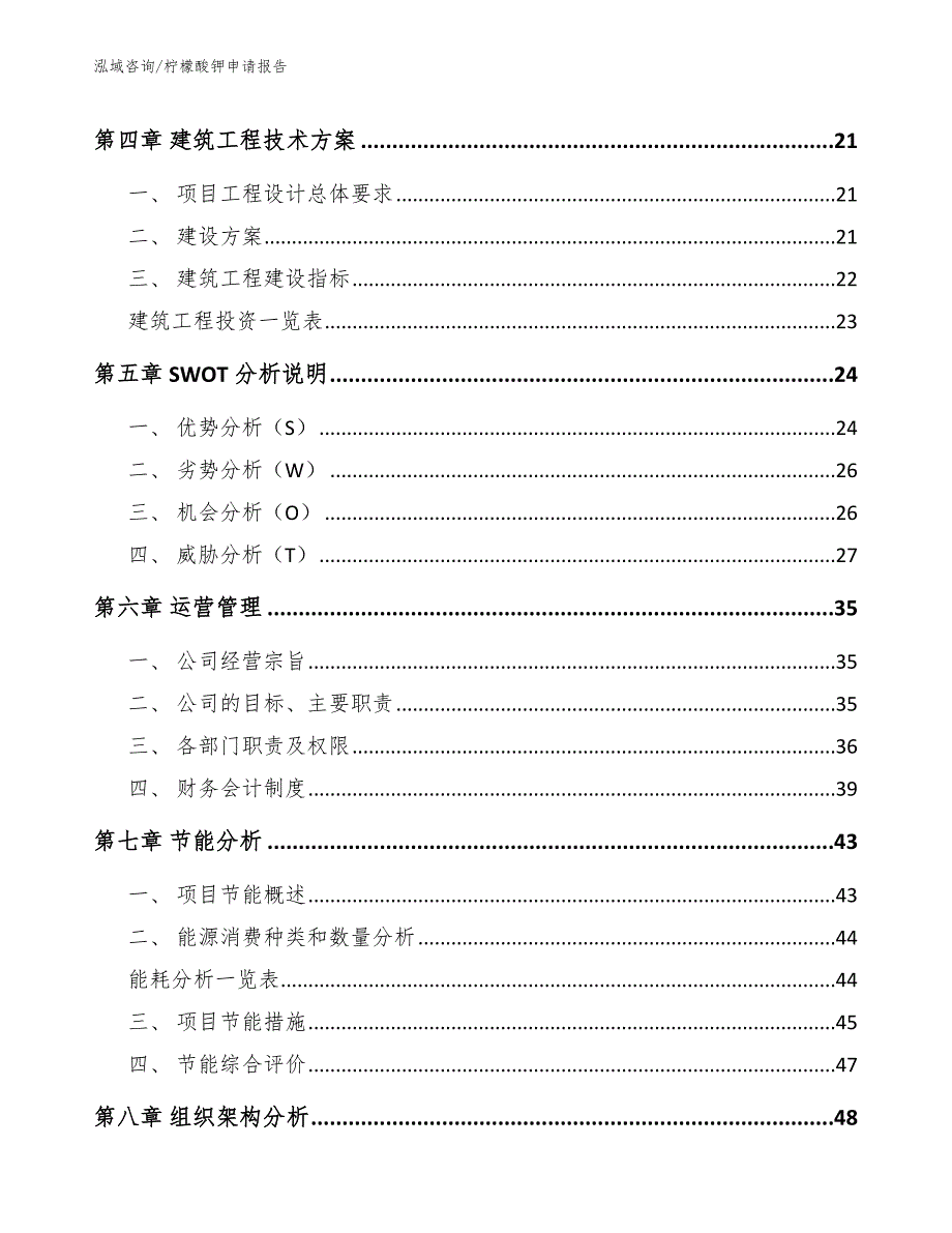 柠檬酸钾申请报告_范文_第3页