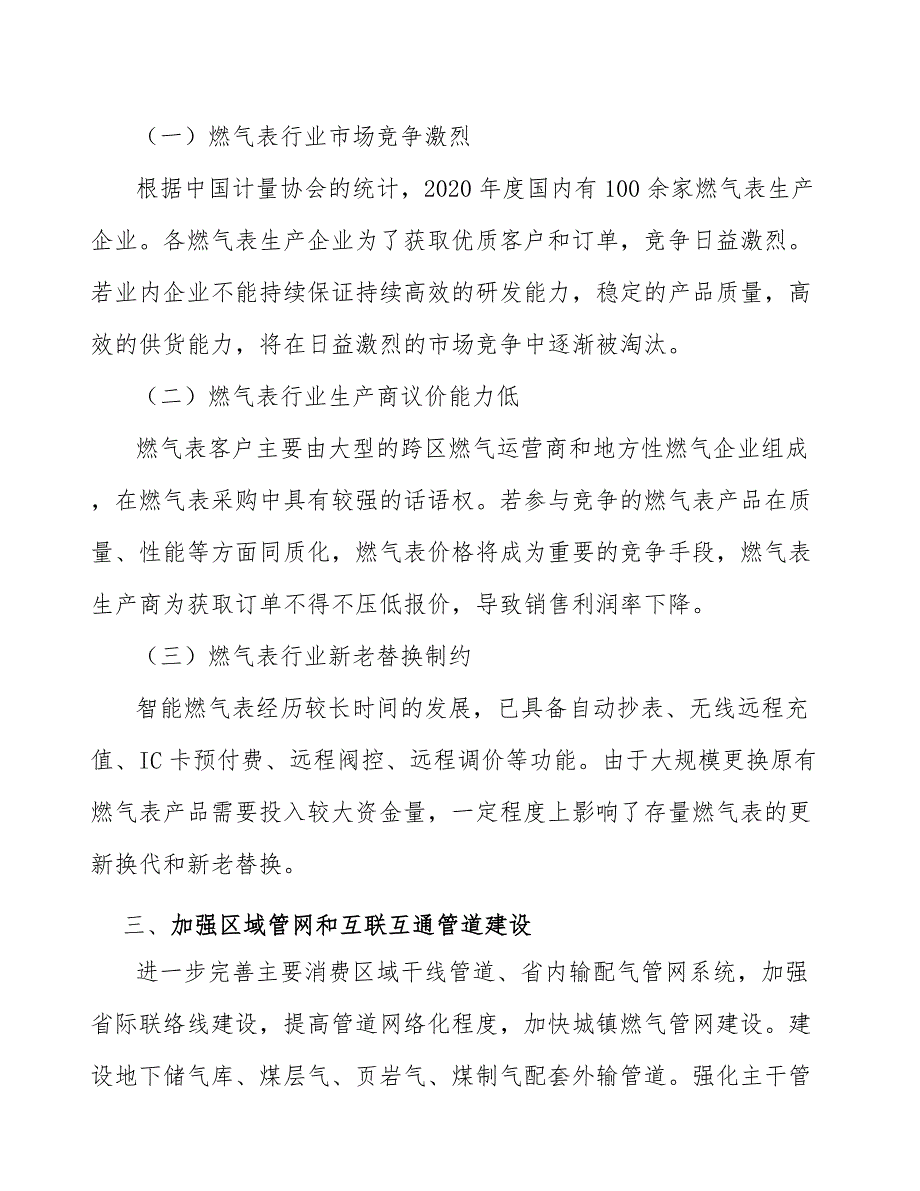 燃气表产业发展行动意见_第3页