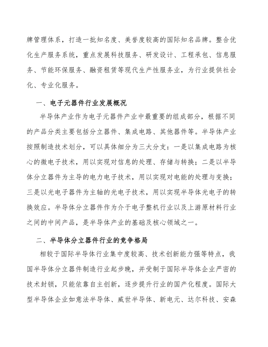 压敏器件行业前景分析报告_第2页