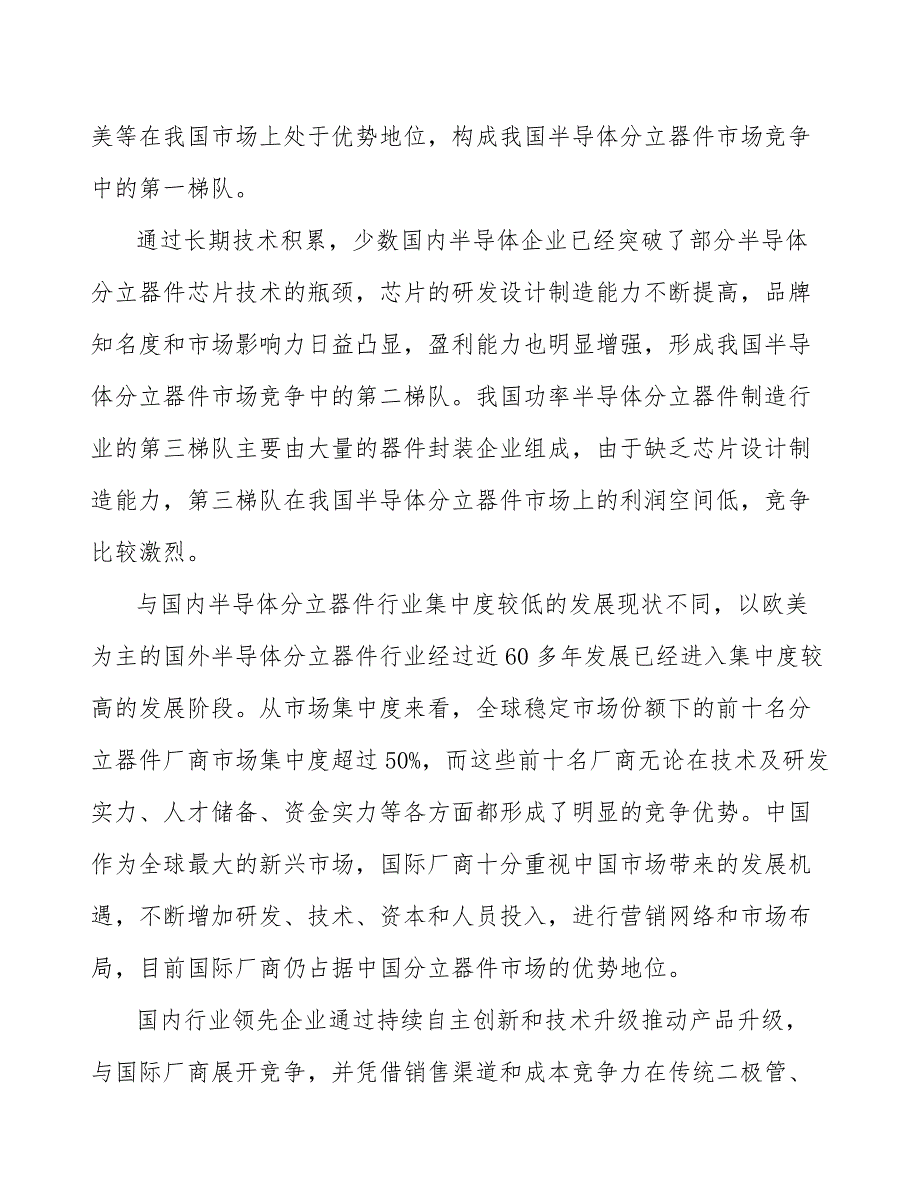 压敏器件行业前景分析报告_第3页