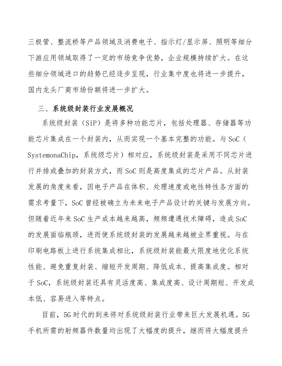 压敏器件行业前景分析报告_第4页