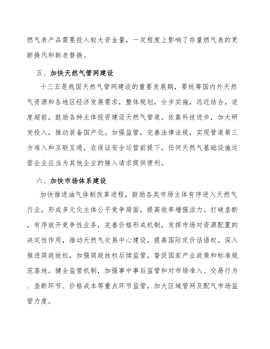 工商业气体流量计产业发展工作指南_第4页