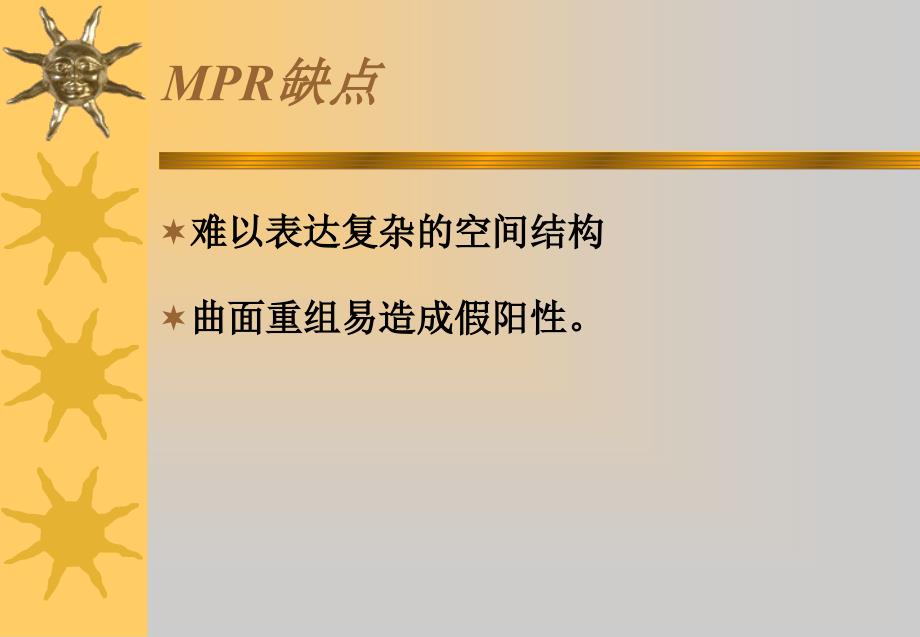 《多平面重建MPR》PPT课件_第4页