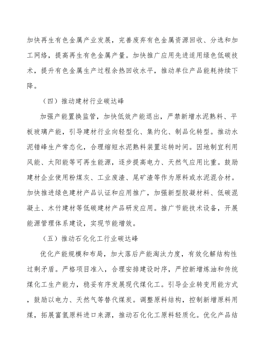 锂离子电池模组向超多节电芯发展整体设计难度不断提升分析_第4页