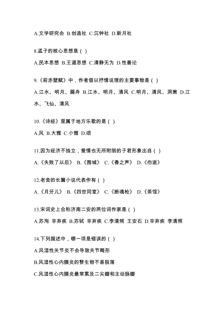 2022年山西省临汾市统招专升本语文模拟试卷及答案_第2页