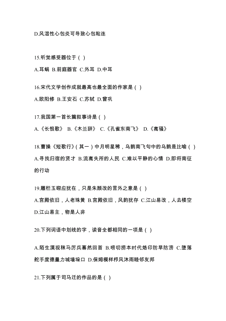 2022年山西省临汾市统招专升本语文模拟试卷及答案_第3页