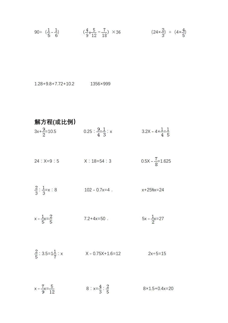 2023年六年级下学期小升初计算专项练习【历年真题】_第3页