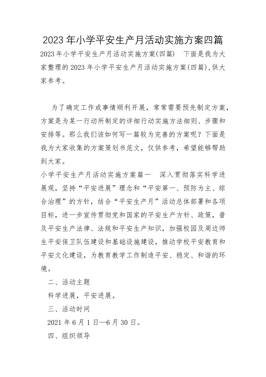 2023年小学安全生产月活动实施方案四篇_第1页