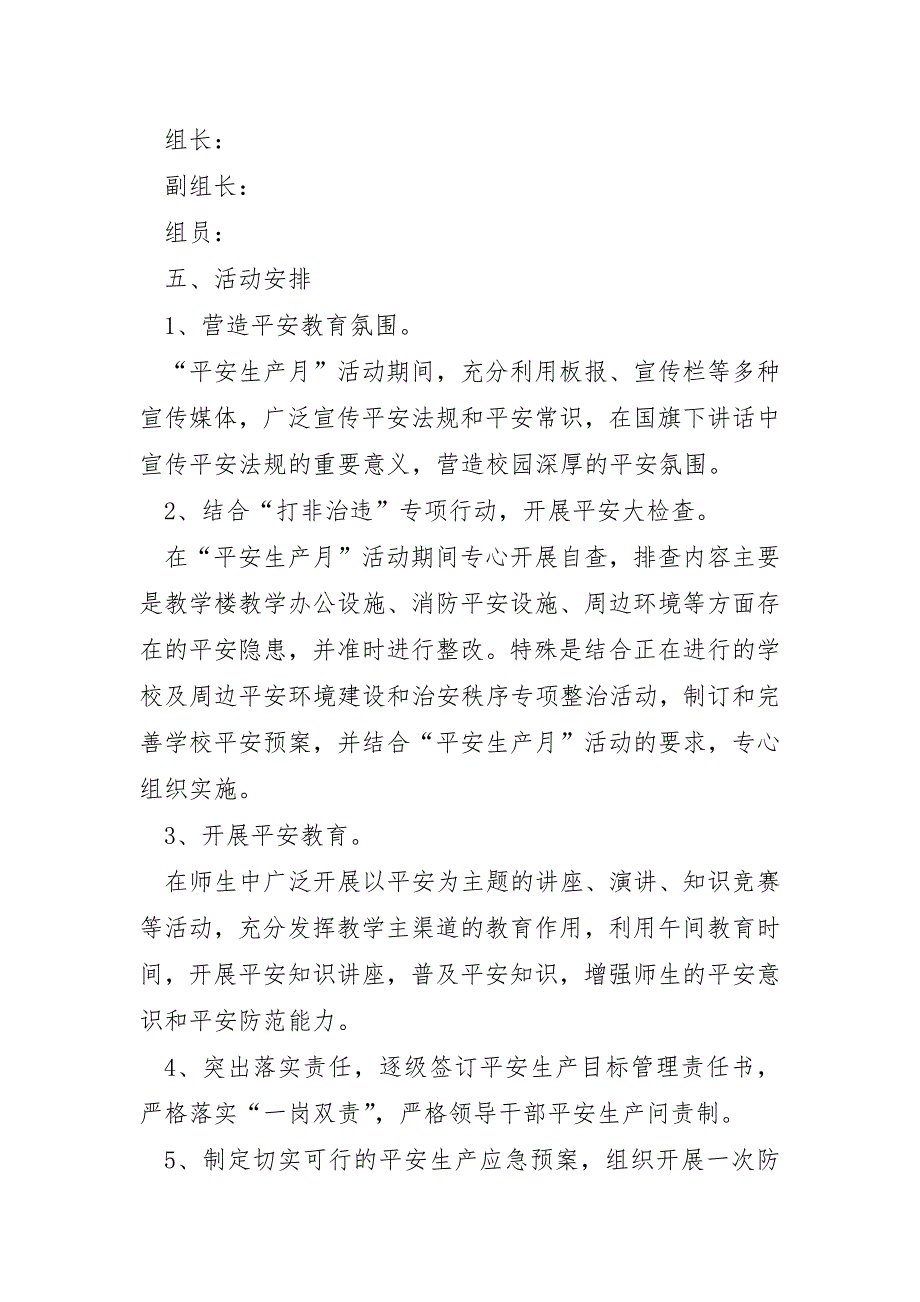 2023年小学安全生产月活动实施方案四篇_第2页