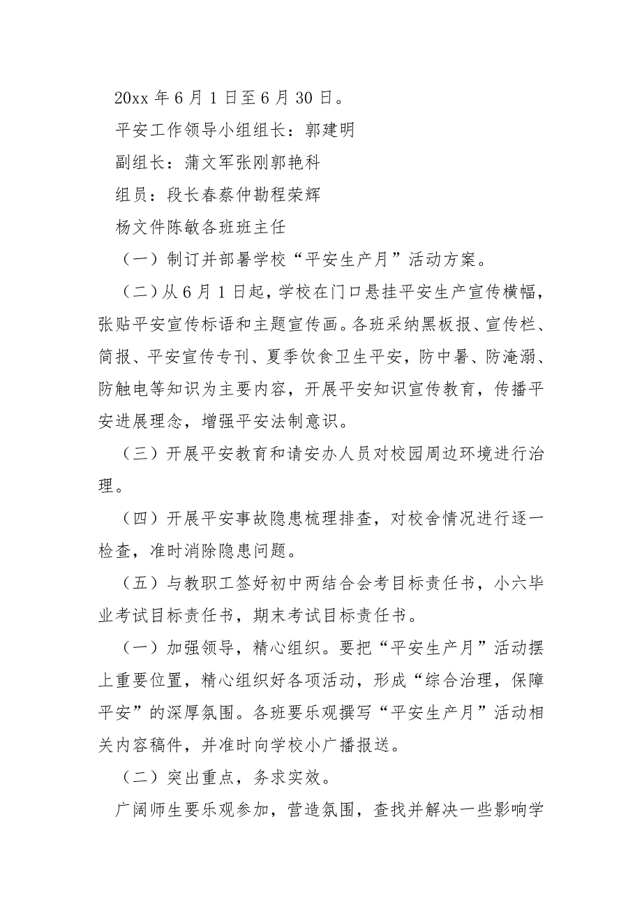 2023年小学安全生产月活动实施方案四篇_第4页