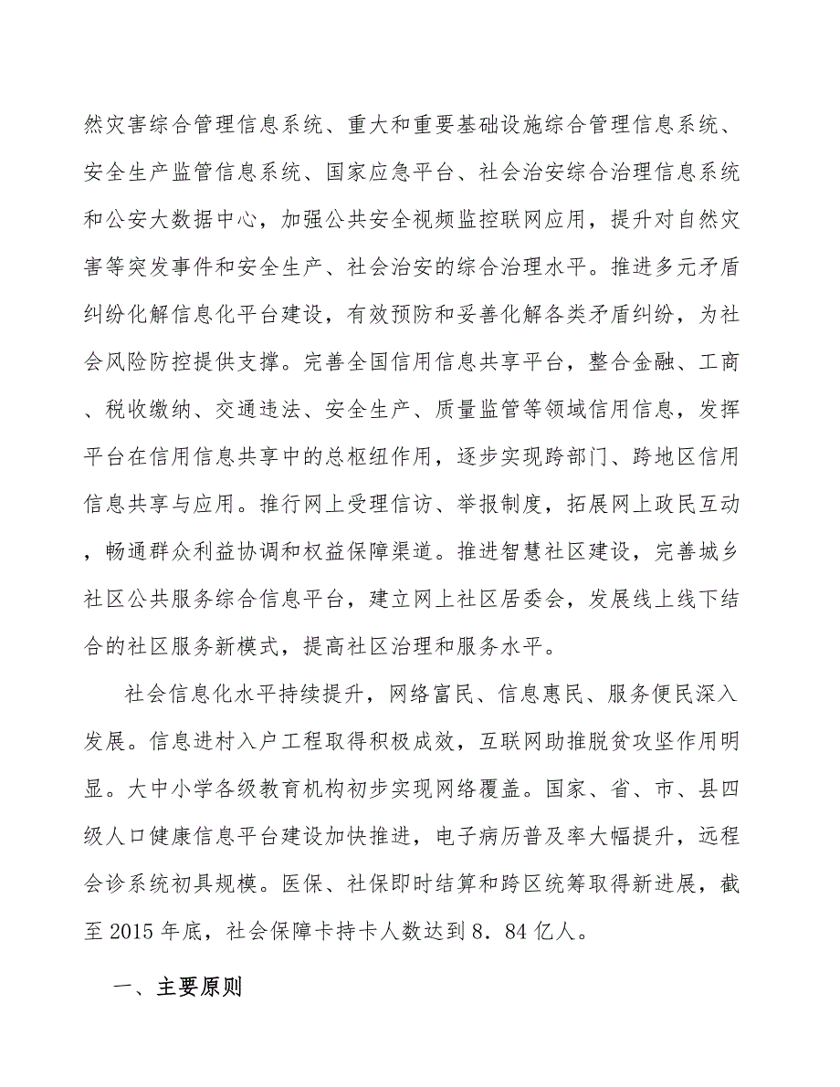 智慧送达服务终端行业分析及发展规划报告_第2页