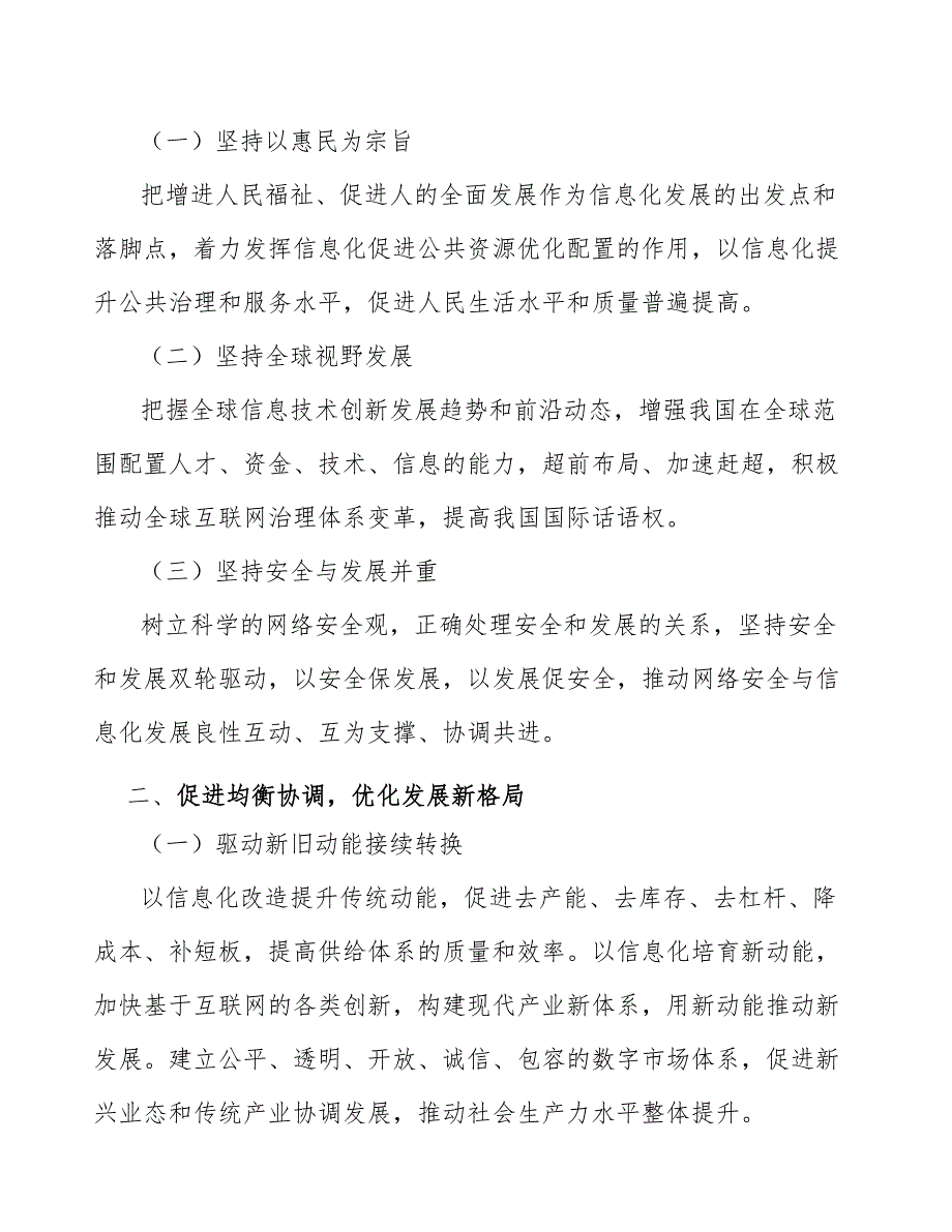 智慧送达服务终端行业分析及发展规划报告_第3页