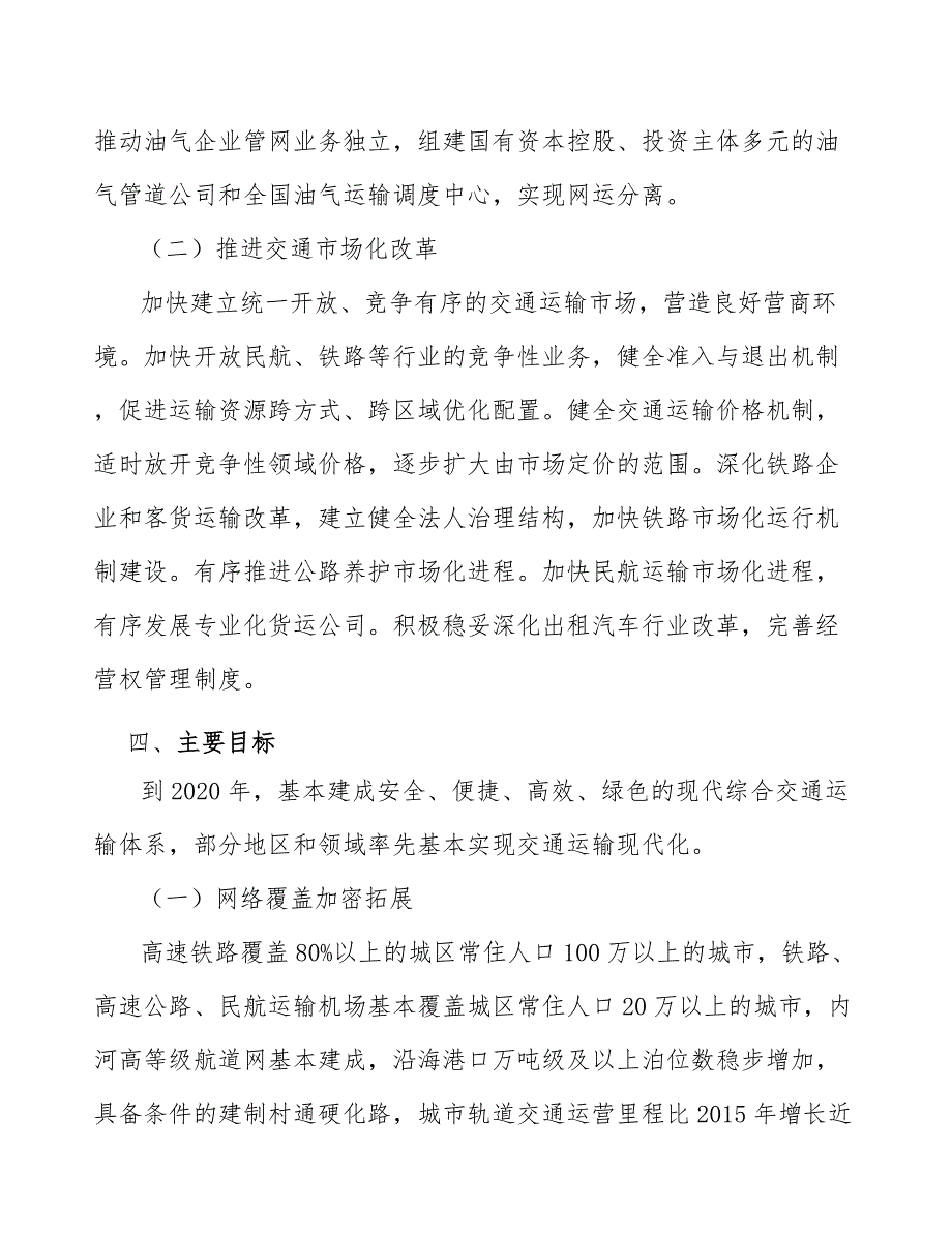 LED信号机系统产业调研分析_第4页