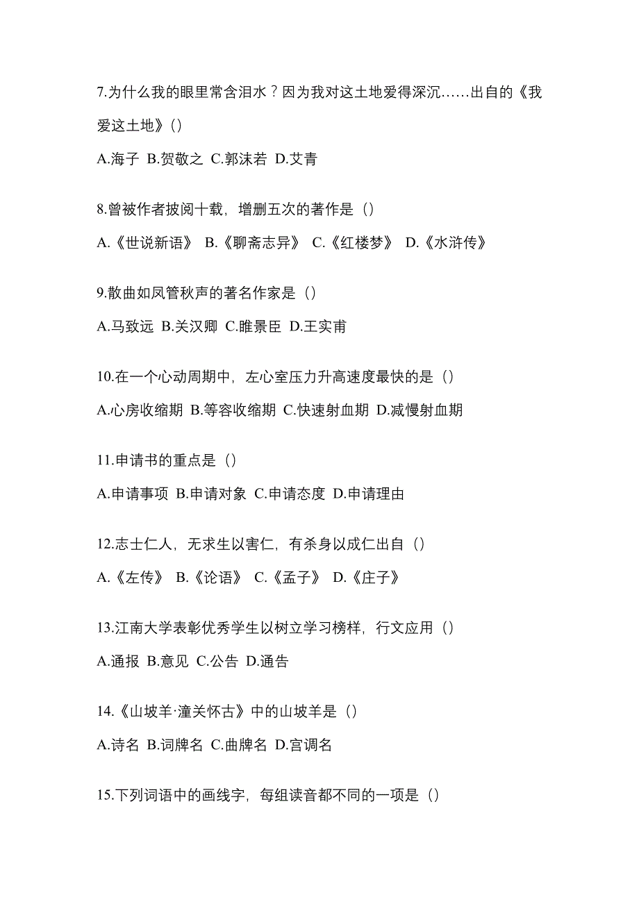 2022-2023学年内蒙古自治区乌海市统招专升本语文预测卷(含答案)_第2页