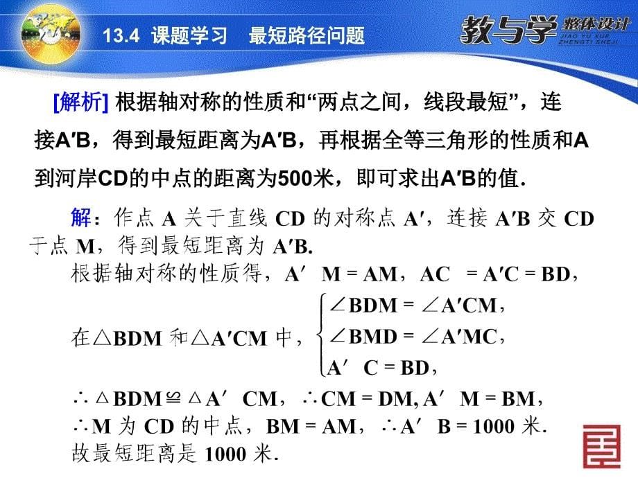 134课题学习　最短路径问题_第5页