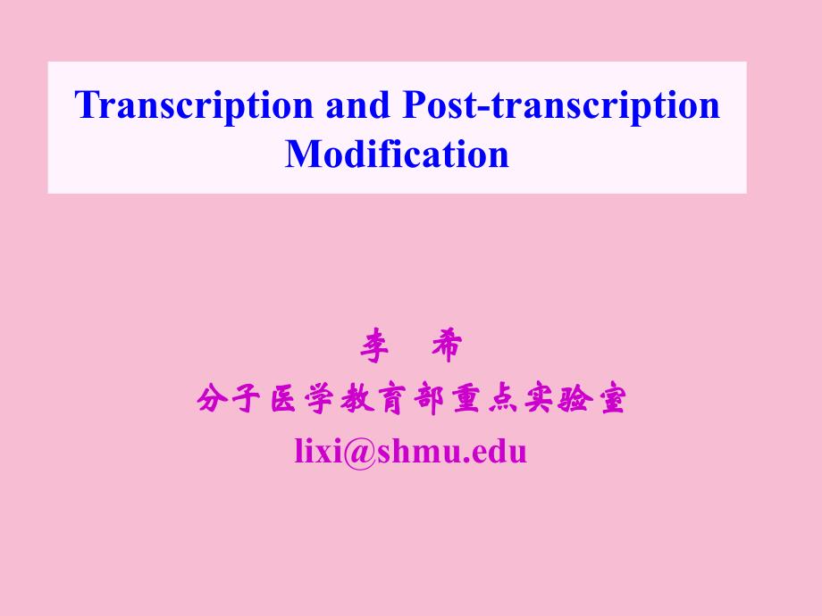 医用分子遗传学转录和转录后修饰ppt课件_第1页