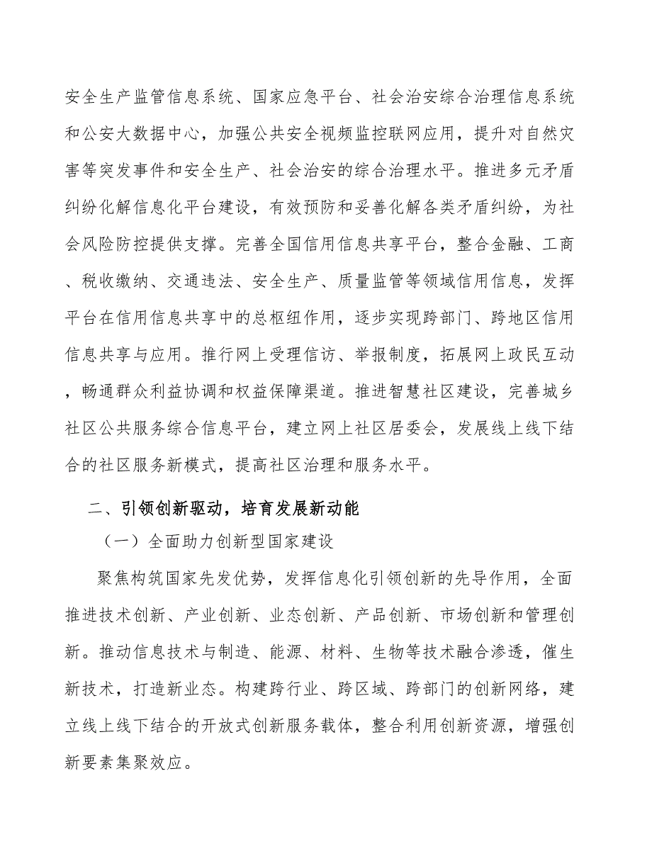 执行案件智能巡查系统行业分析报告_第2页