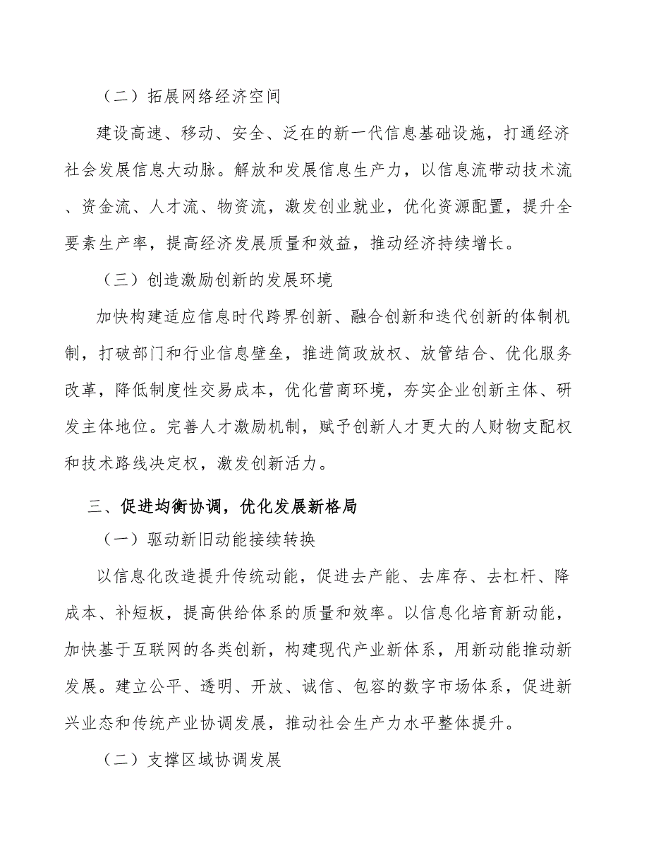 执行案件智能巡查系统行业分析报告_第3页