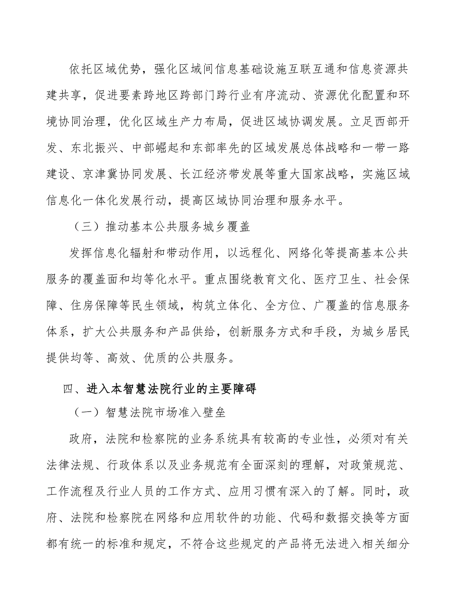 执行案件智能巡查系统行业分析报告_第4页